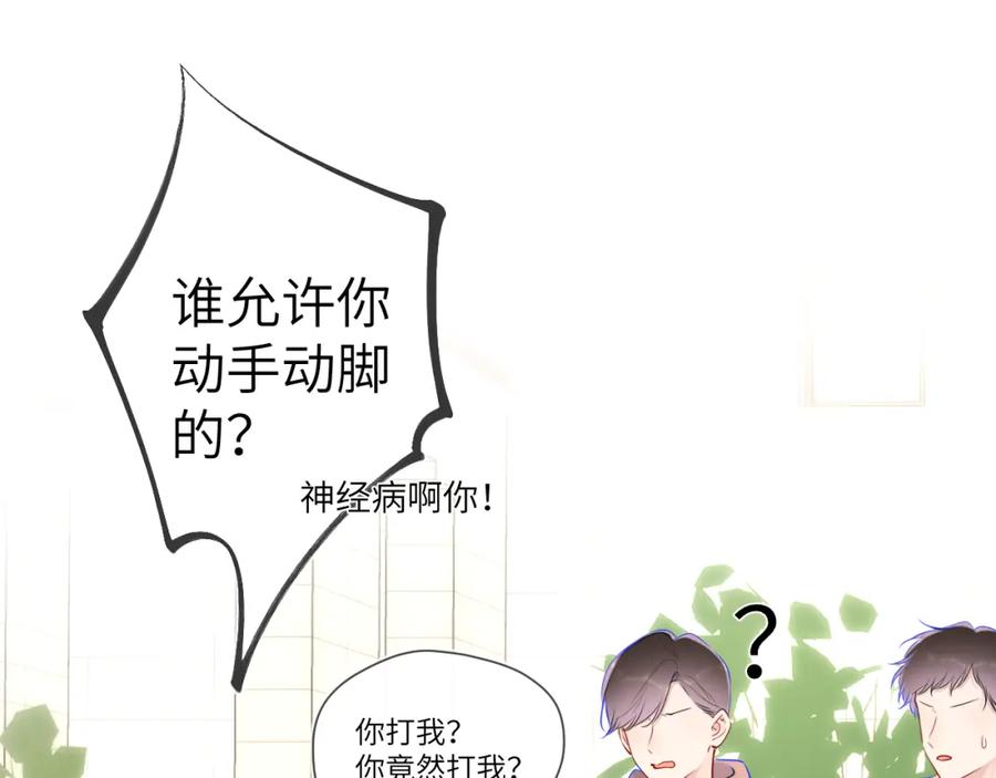 星辰于我 第116话 恶意 第41页