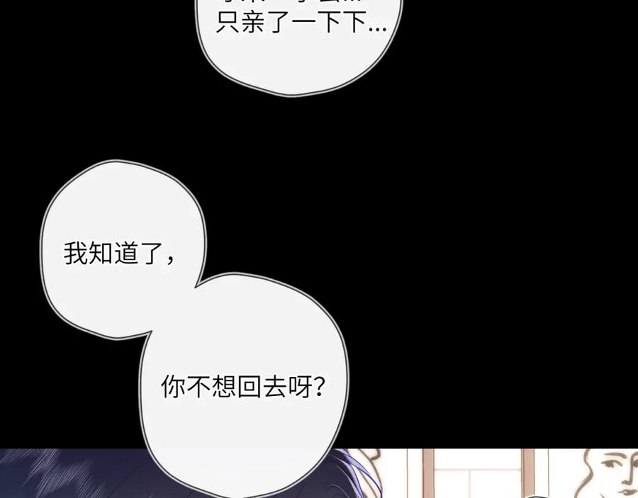 星辰于我 第116话 恶意 第9页