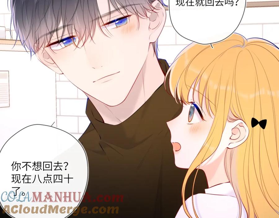 星辰于我 第116话 恶意 第7页