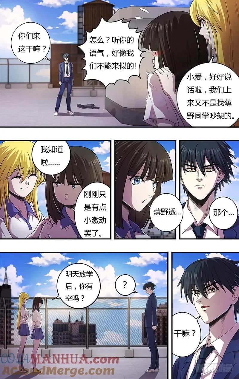 《狼人归来》126 第126话（道歉） 第10页