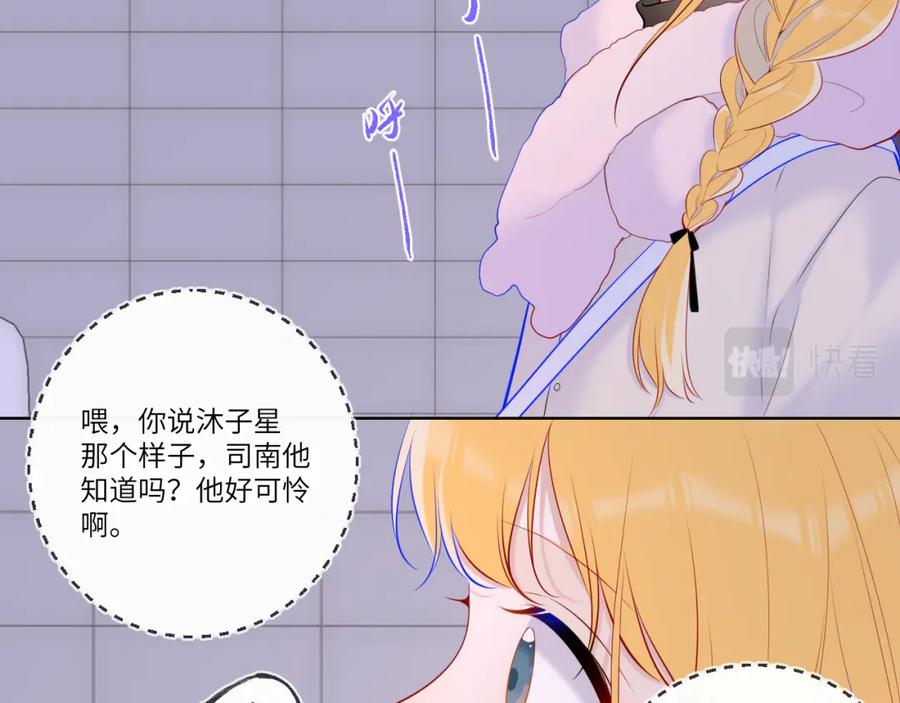 星辰于我 第116话 恶意 第59页