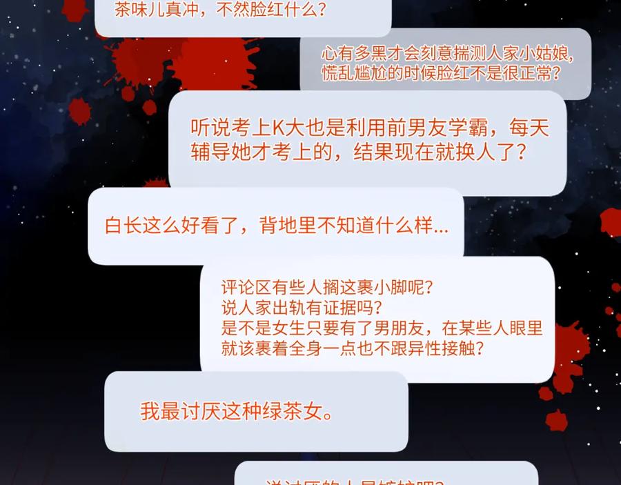星辰于我 第116话 恶意 第56页
