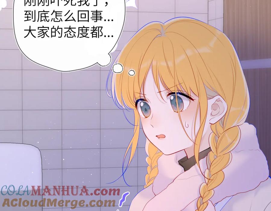 星辰于我 第116话 恶意 第49页