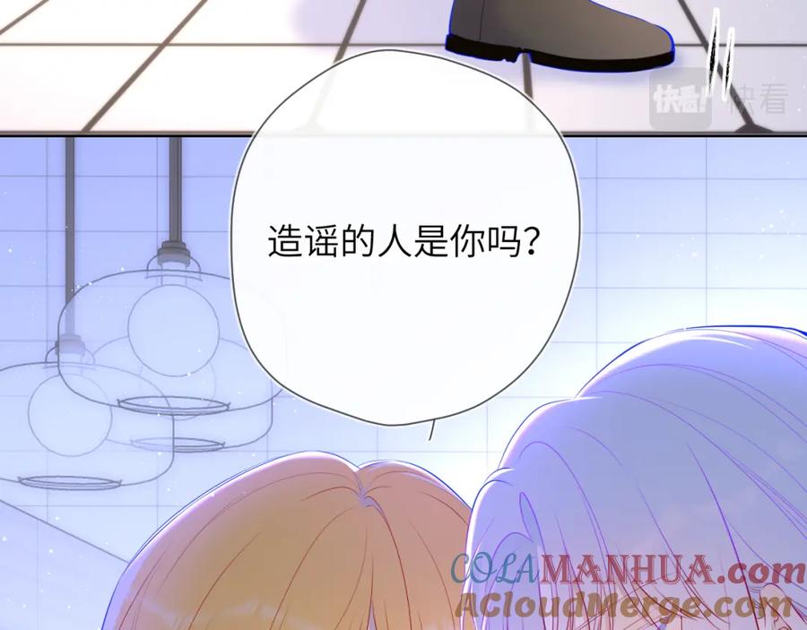 星辰于我 第117话 反击 第16页