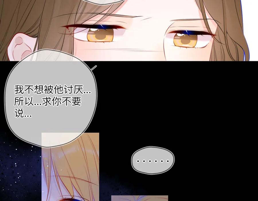 星辰于我 第117话 反击 第26页
