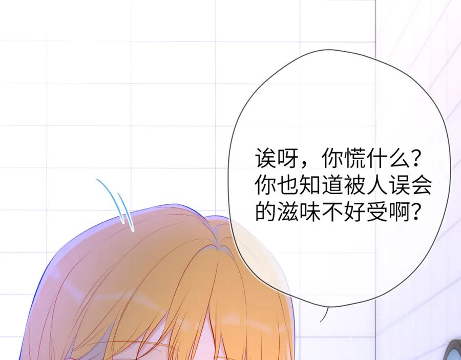 星辰于我 第117话 反击 第21页
