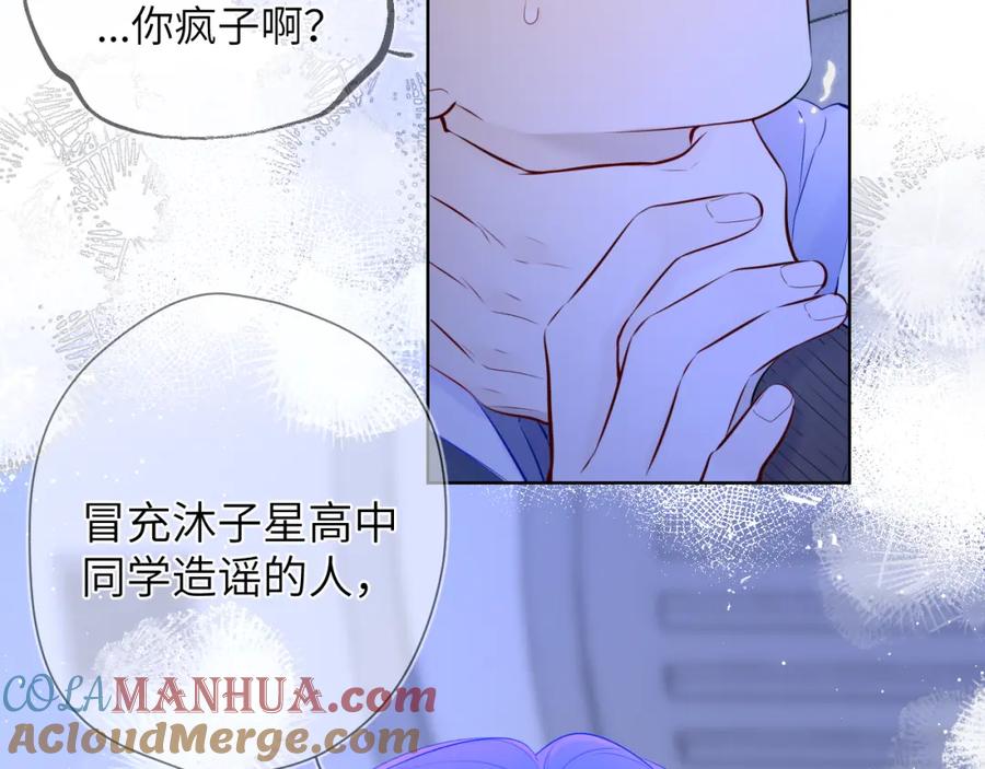 星辰于我 第117话 反击 第73页