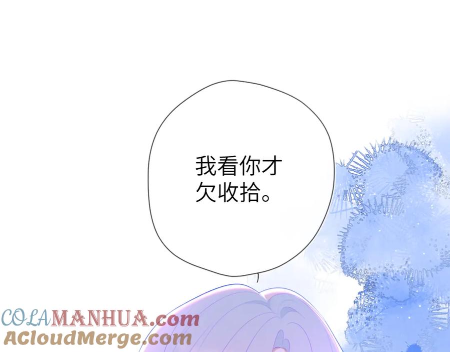 星辰于我 第117话 反击 第4页
