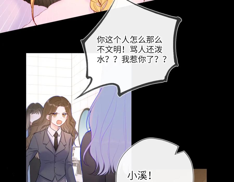 星辰于我 第117话 反击 第8页