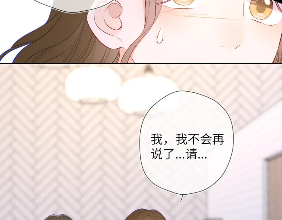 星辰于我 第117话 反击 第24页