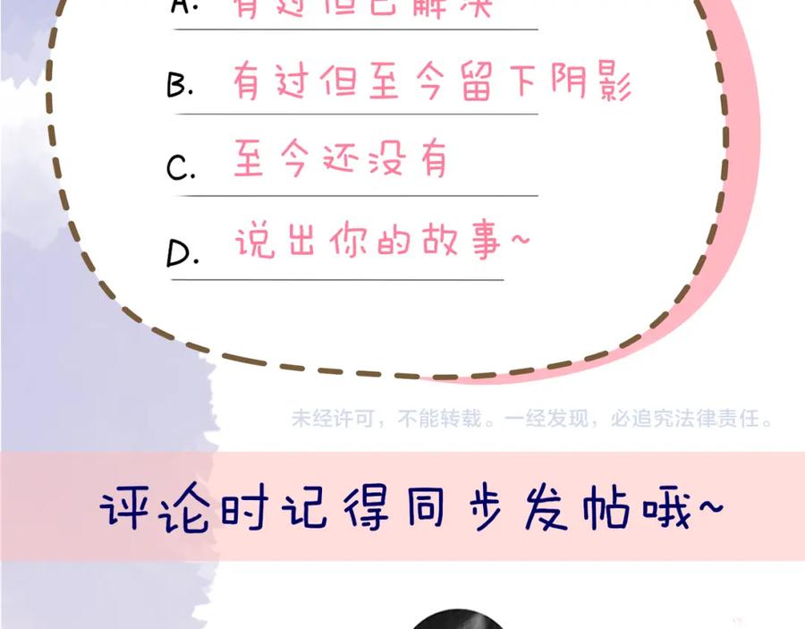 星辰于我 第117话 反击 第78页