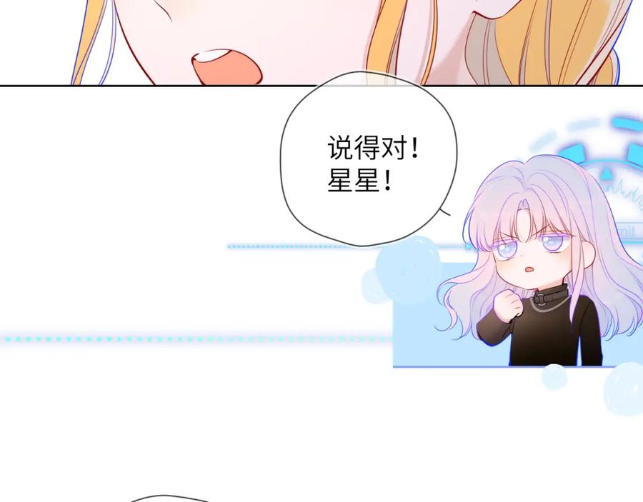 星辰于我 第117话 反击 第51页
