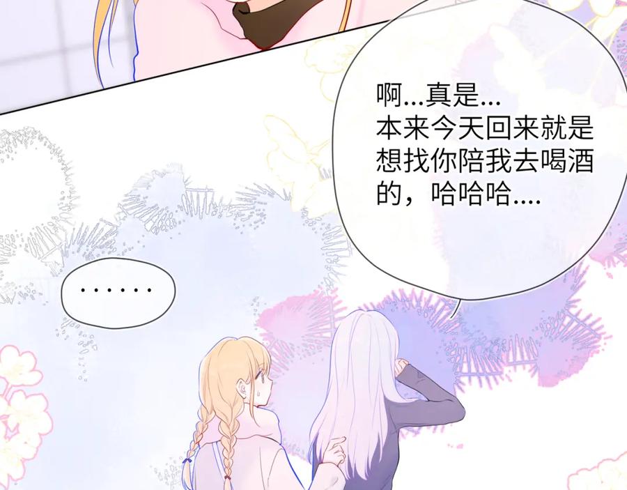 星辰于我 第117话 反击 第62页