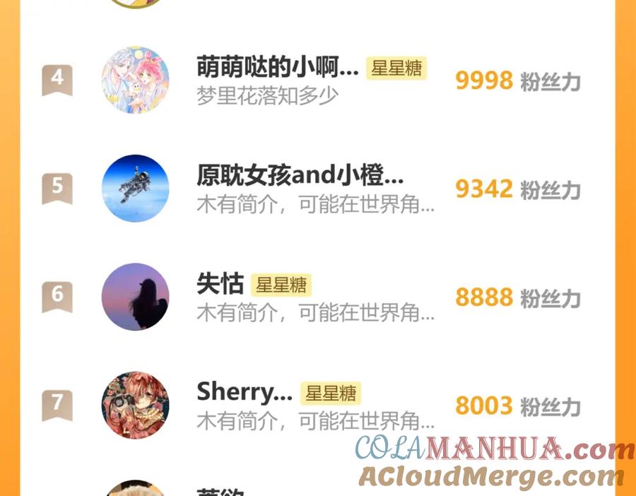 星辰于我 第117话 反击 第82页