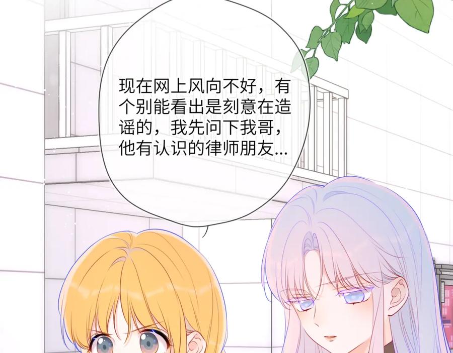 星辰于我 第117话 反击 第48页