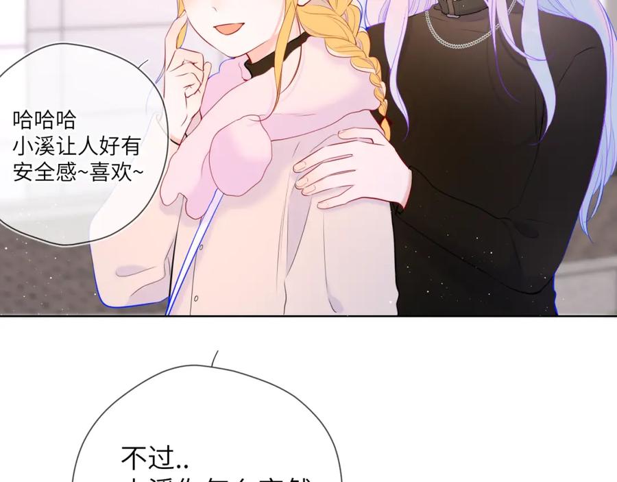 星辰于我 第117话 反击 第57页
