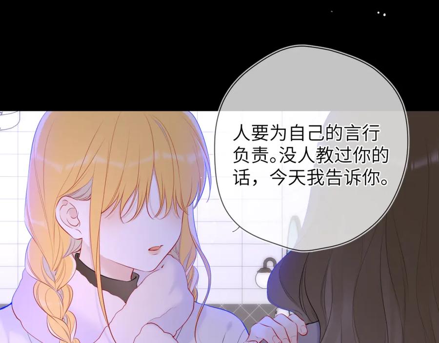 星辰于我 第117话 反击 第33页