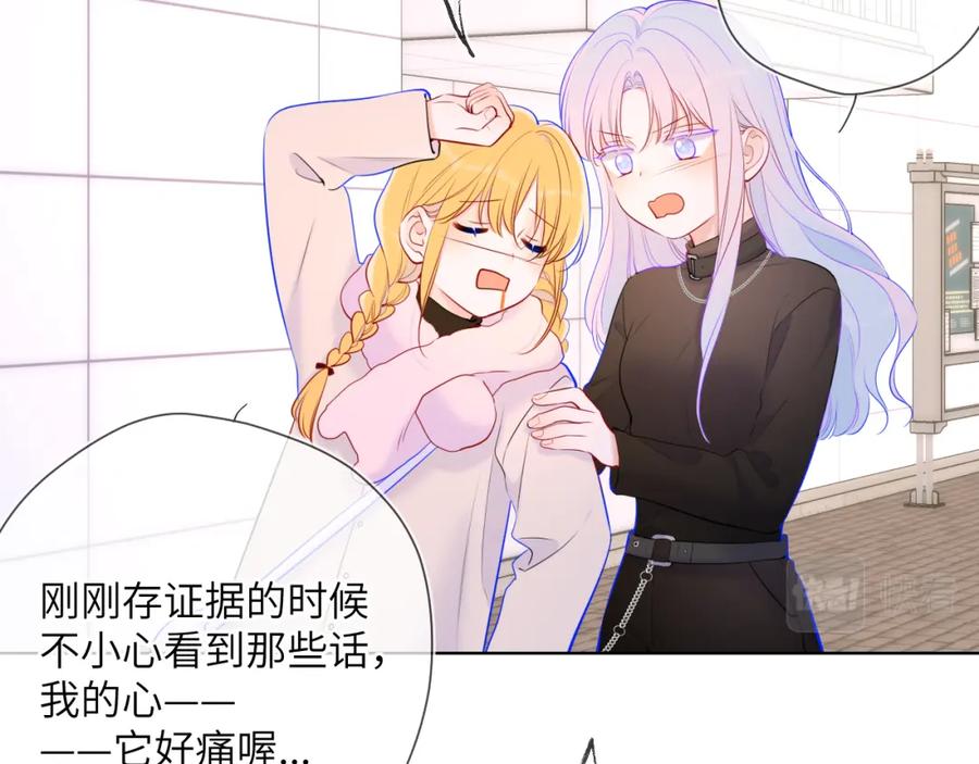 星辰于我 第117话 反击 第54页