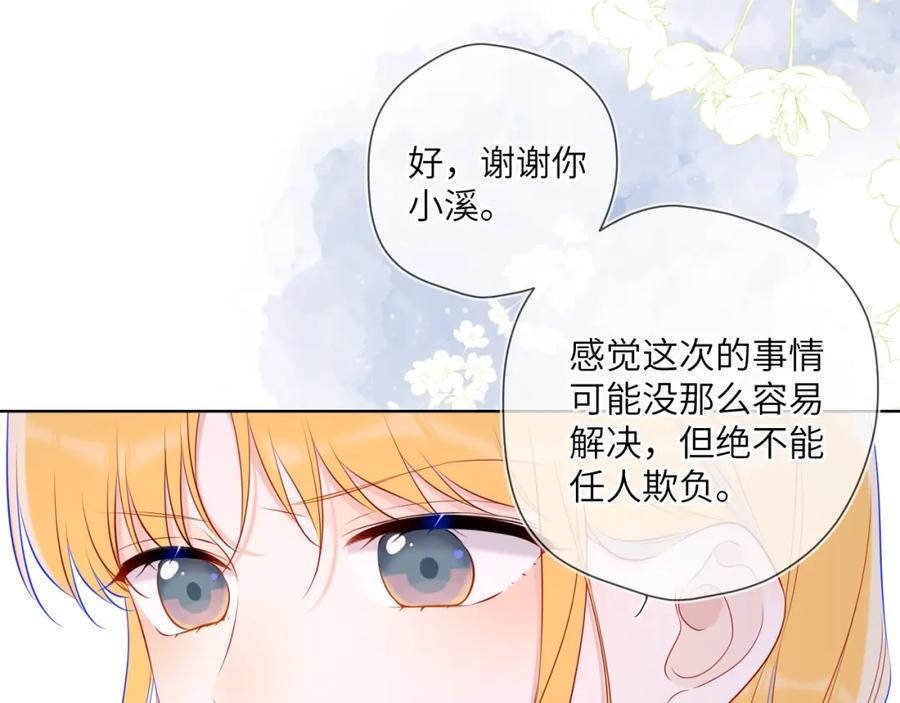 星辰于我 第117话 反击 第50页