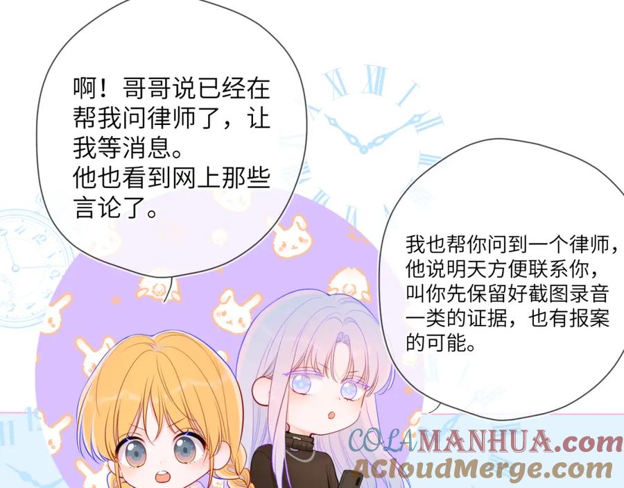 星辰于我 第117话 反击 第52页