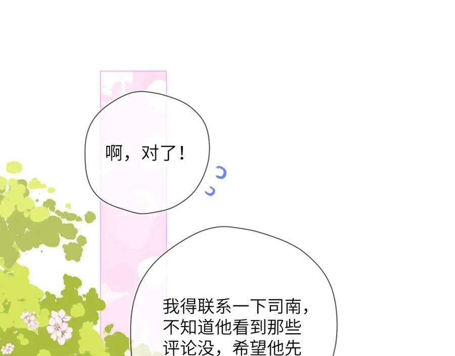 星辰于我 第117话 反击 第41页