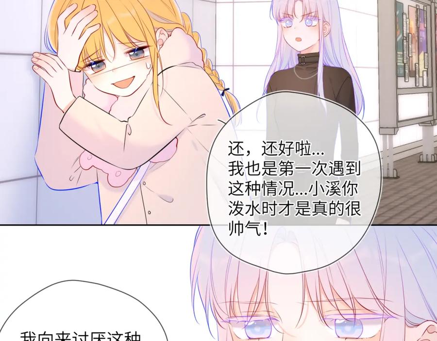 星辰于我 第117话 反击 第39页