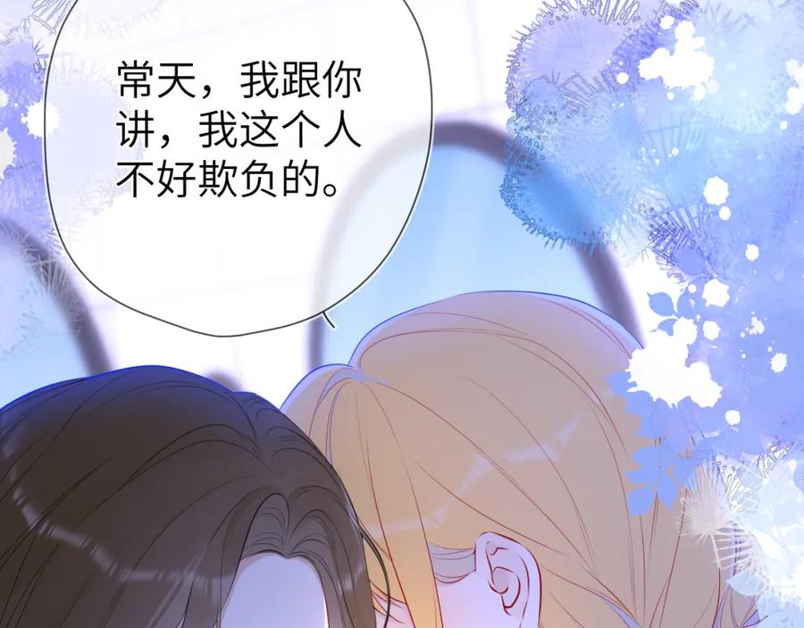星辰于我 第117话 反击 第30页