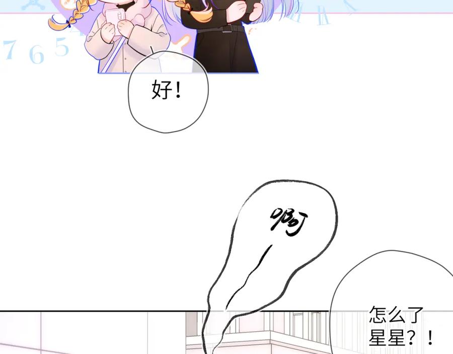 星辰于我 第117话 反击 第53页