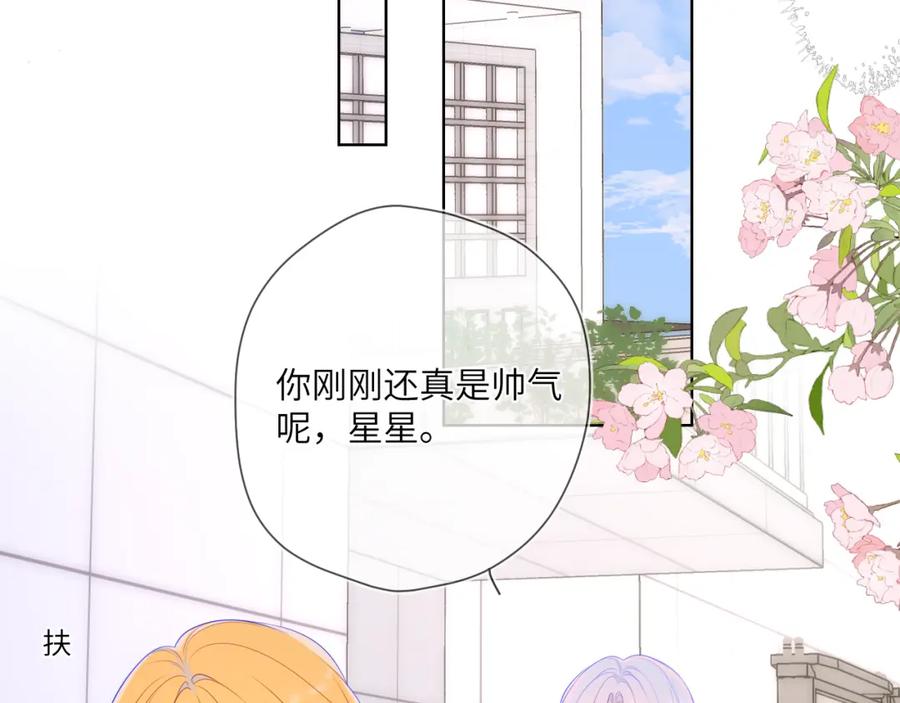 星辰于我 第117话 反击 第38页