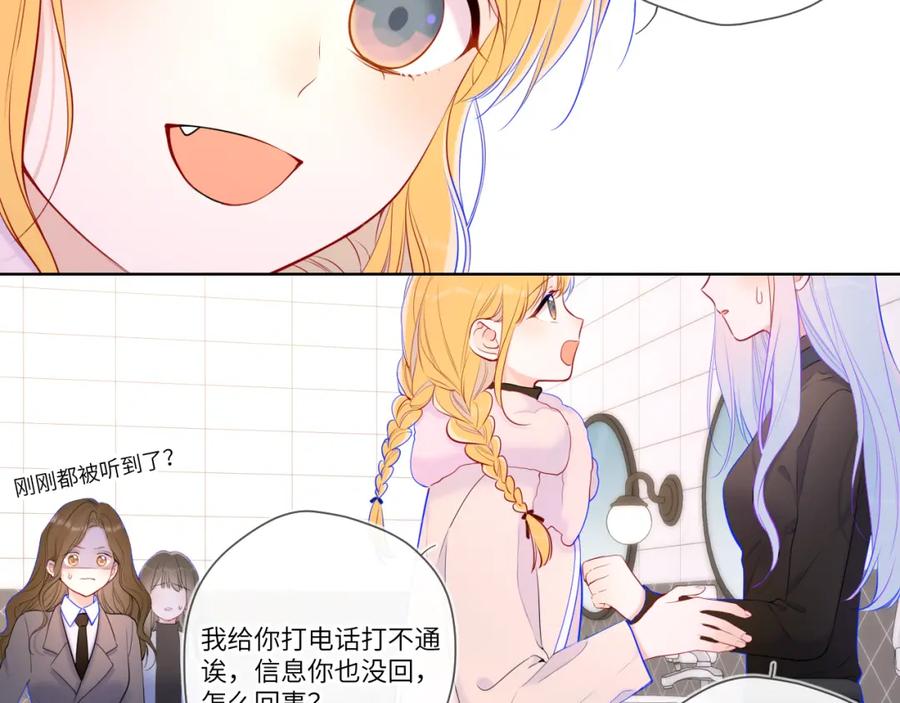 星辰于我 第117话 反击 第12页