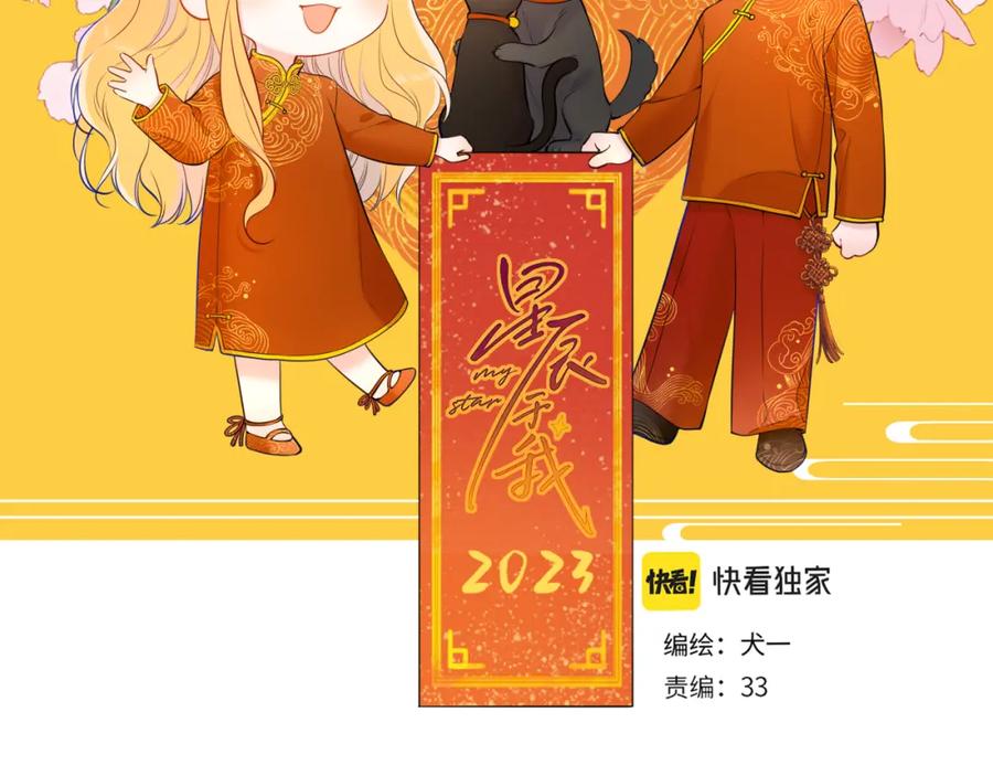 星辰于我 第117话 反击 第3页