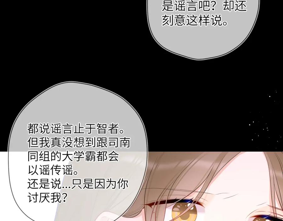 星辰于我 第117话 反击 第23页