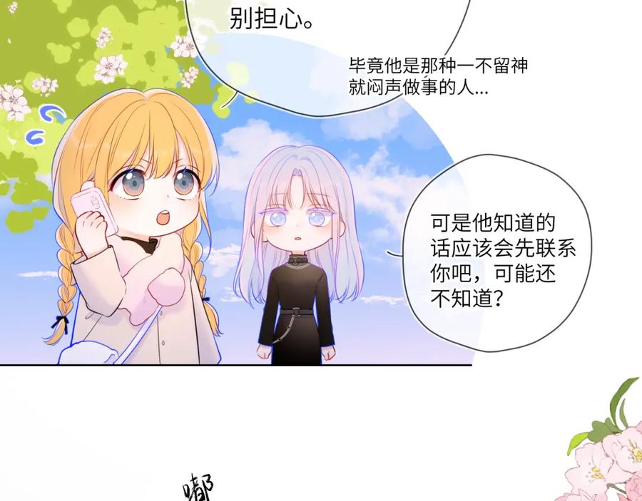 星辰于我 第117话 反击 第42页