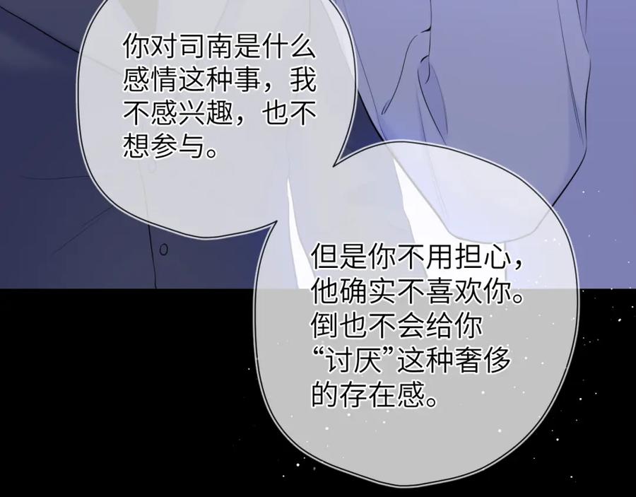 星辰于我 第117话 反击 第32页