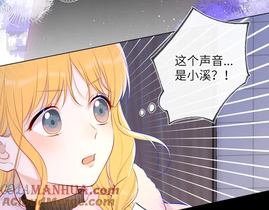 星辰于我 第117话 反击 第7页