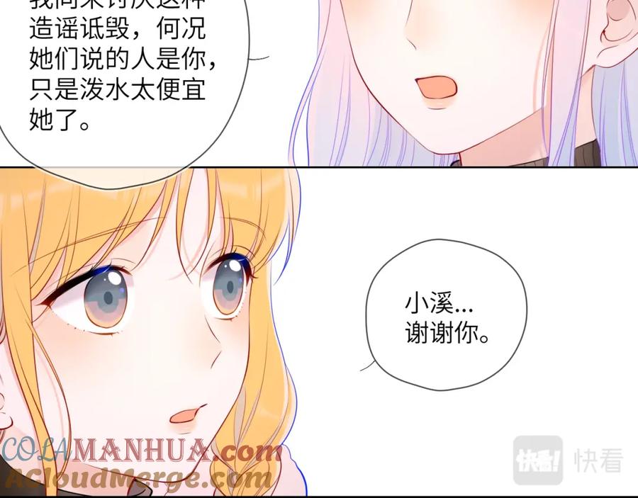 星辰于我 第117话 反击 第40页