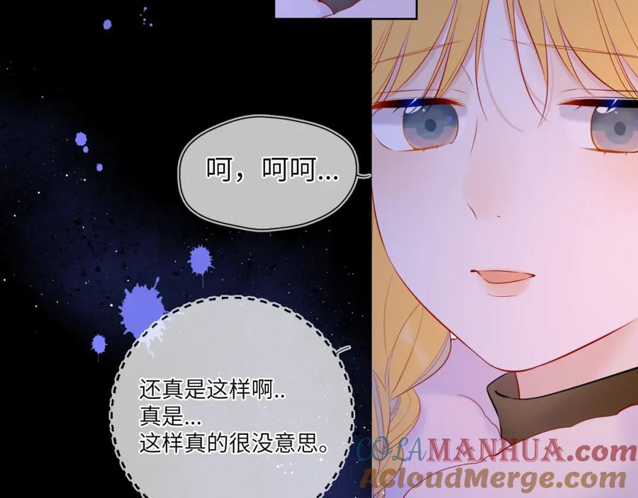 星辰于我 第117话 反击 第28页