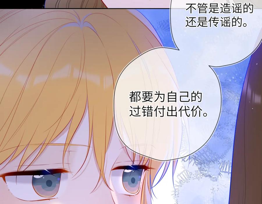 星辰于我 第117话 反击 第35页