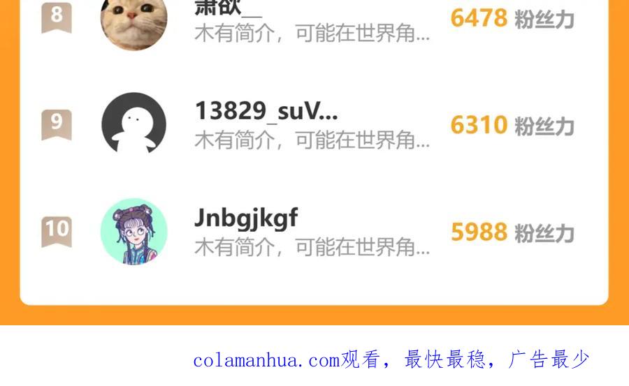 星辰于我 第117话 反击 第83页
