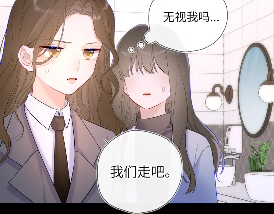 星辰于我 第117话 反击 第14页