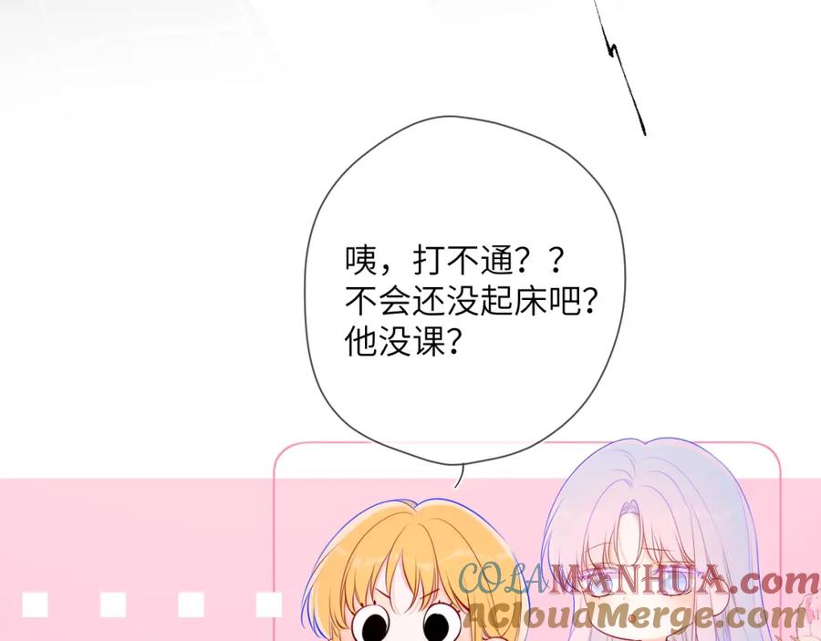 星辰于我 第117话 反击 第46页