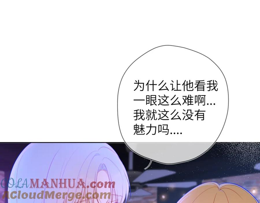 星辰于我 第118话 对她在意的不得了 第46页