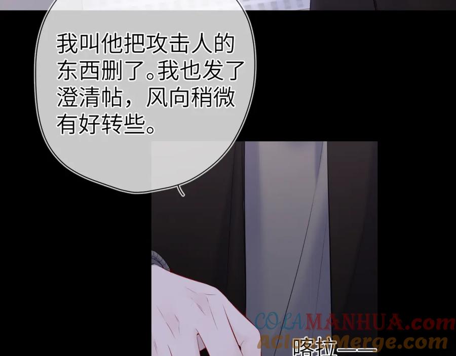 星辰于我 第118话 对她在意的不得了 第16页
