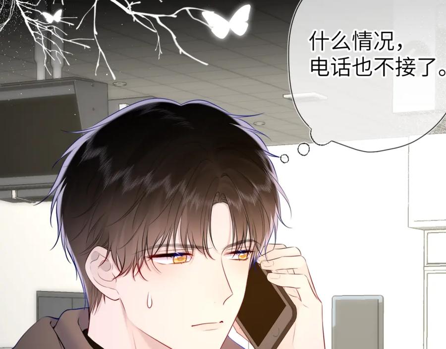 星辰于我 第118话 对她在意的不得了 第54页