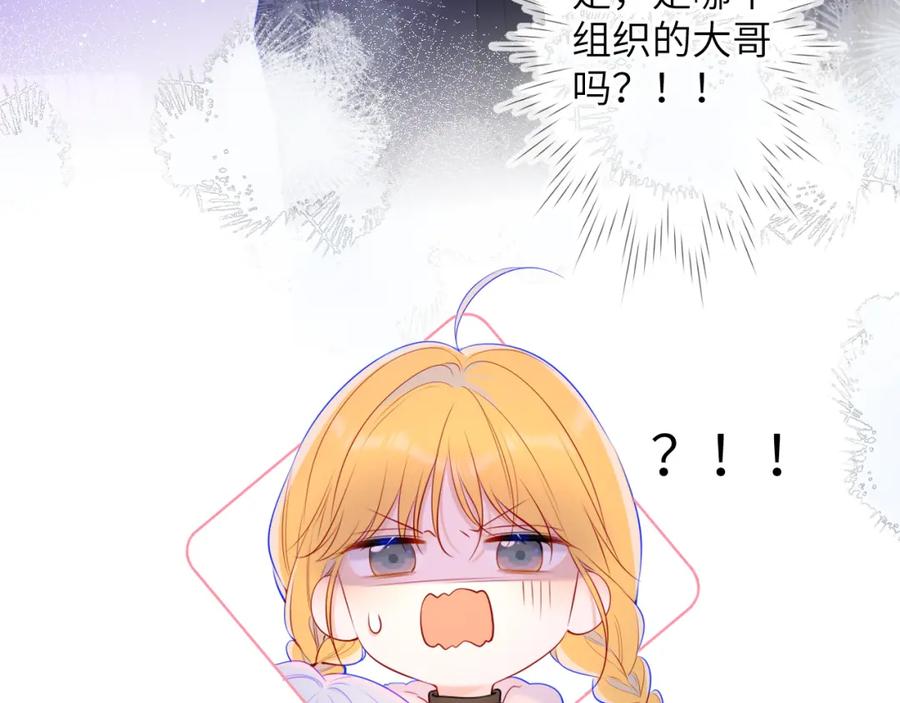 星辰于我 第118话 对她在意的不得了 第71页