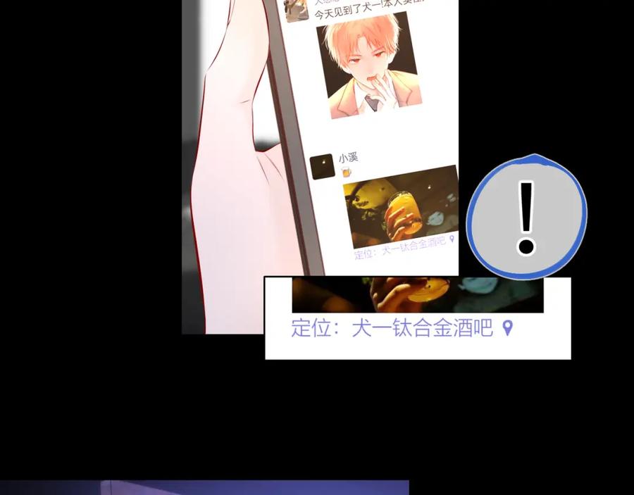 星辰于我 第118话 对她在意的不得了 第63页