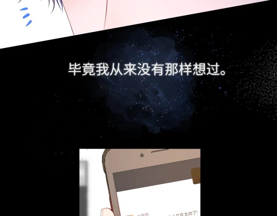 星辰于我 第118话 对她在意的不得了 第62页