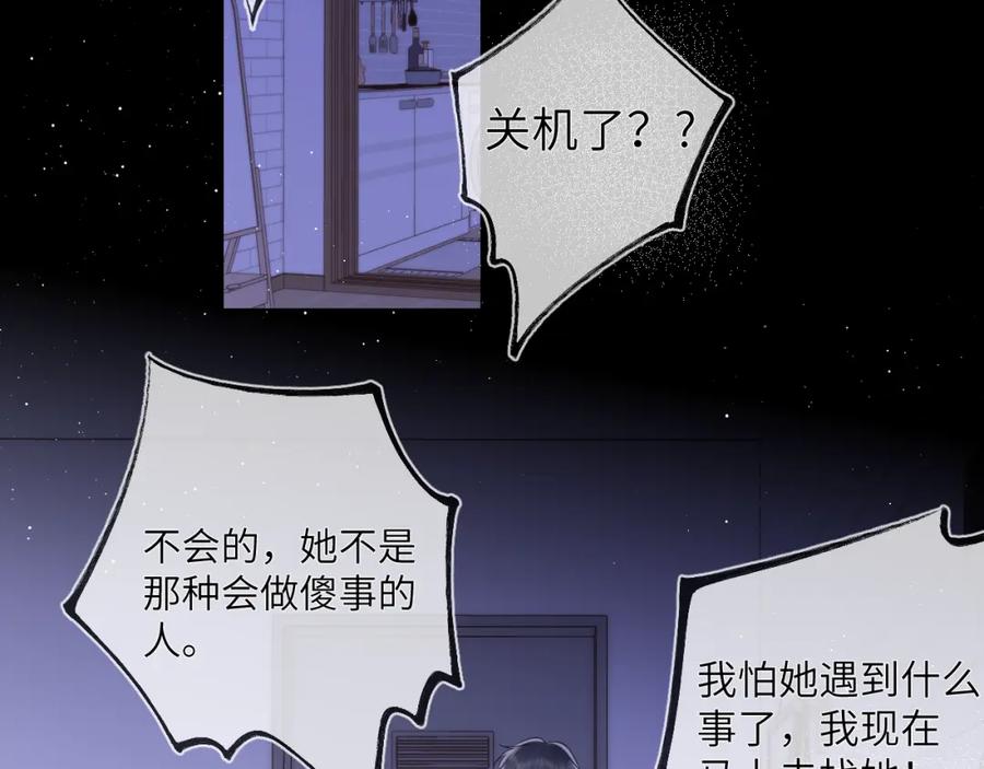 星辰于我 第118话 对她在意的不得了 第38页