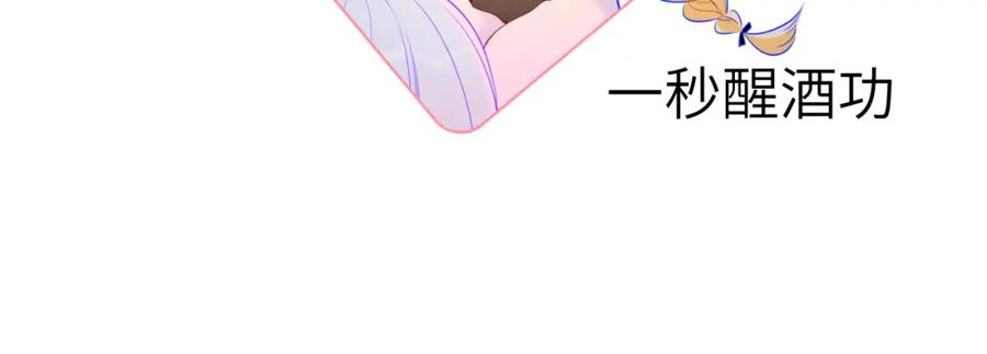 星辰于我 第118话 对她在意的不得了 第72页