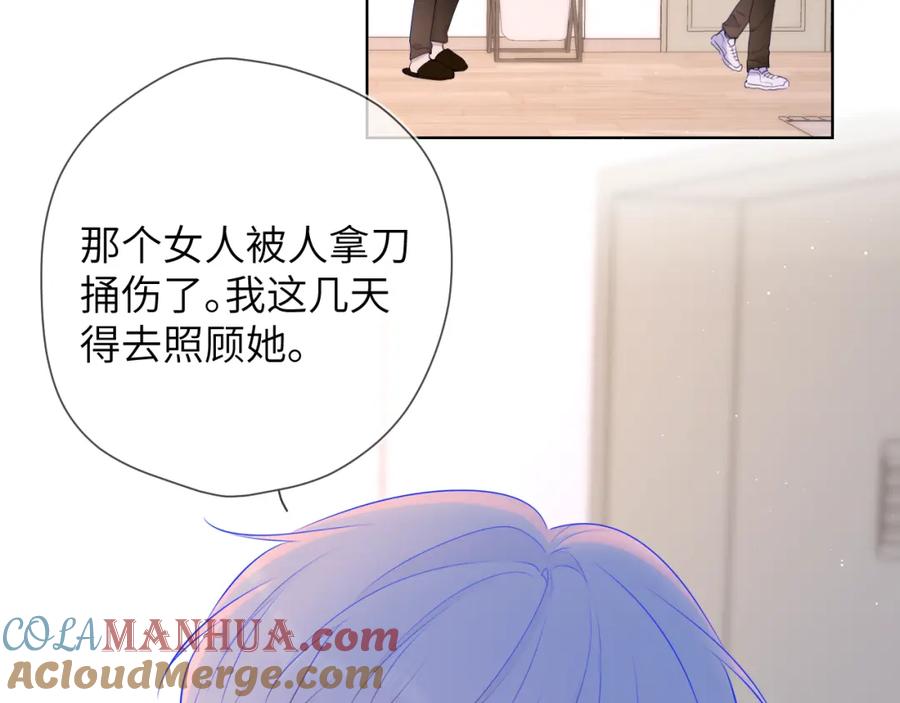 星辰于我 第118话 对她在意的不得了 第25页